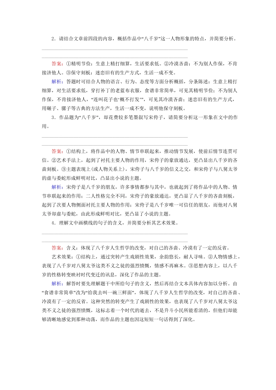高考语文二轮复习 第一编 知识专题突破篇 专题五 文学类文本阅读 绝招14 以人为本，分析形象-形象题-人教版高三全册语文试题_第3页