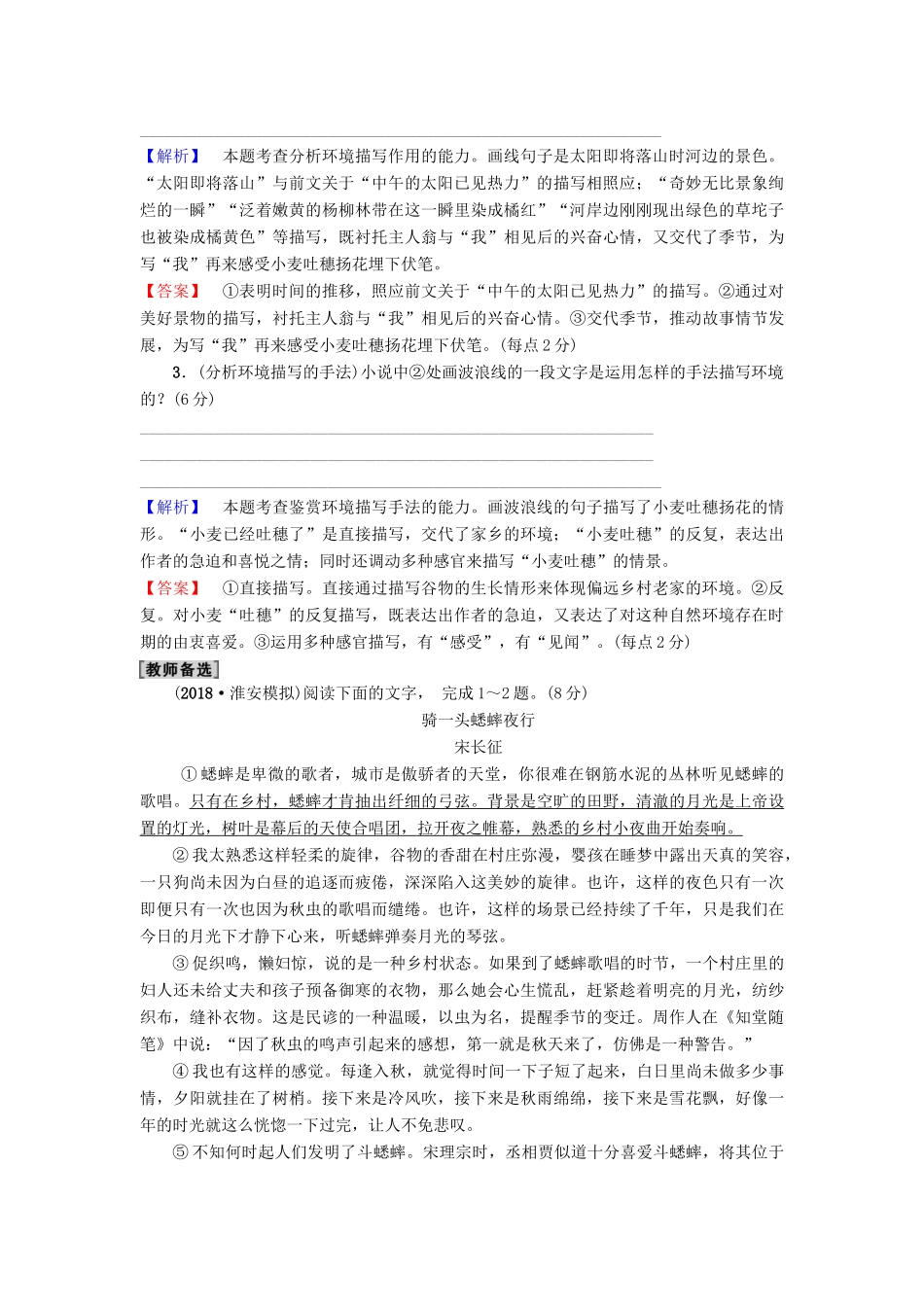 高考语文一轮复习 专项对点练（4）分析小说环境-人教版高三语文试题_第3页