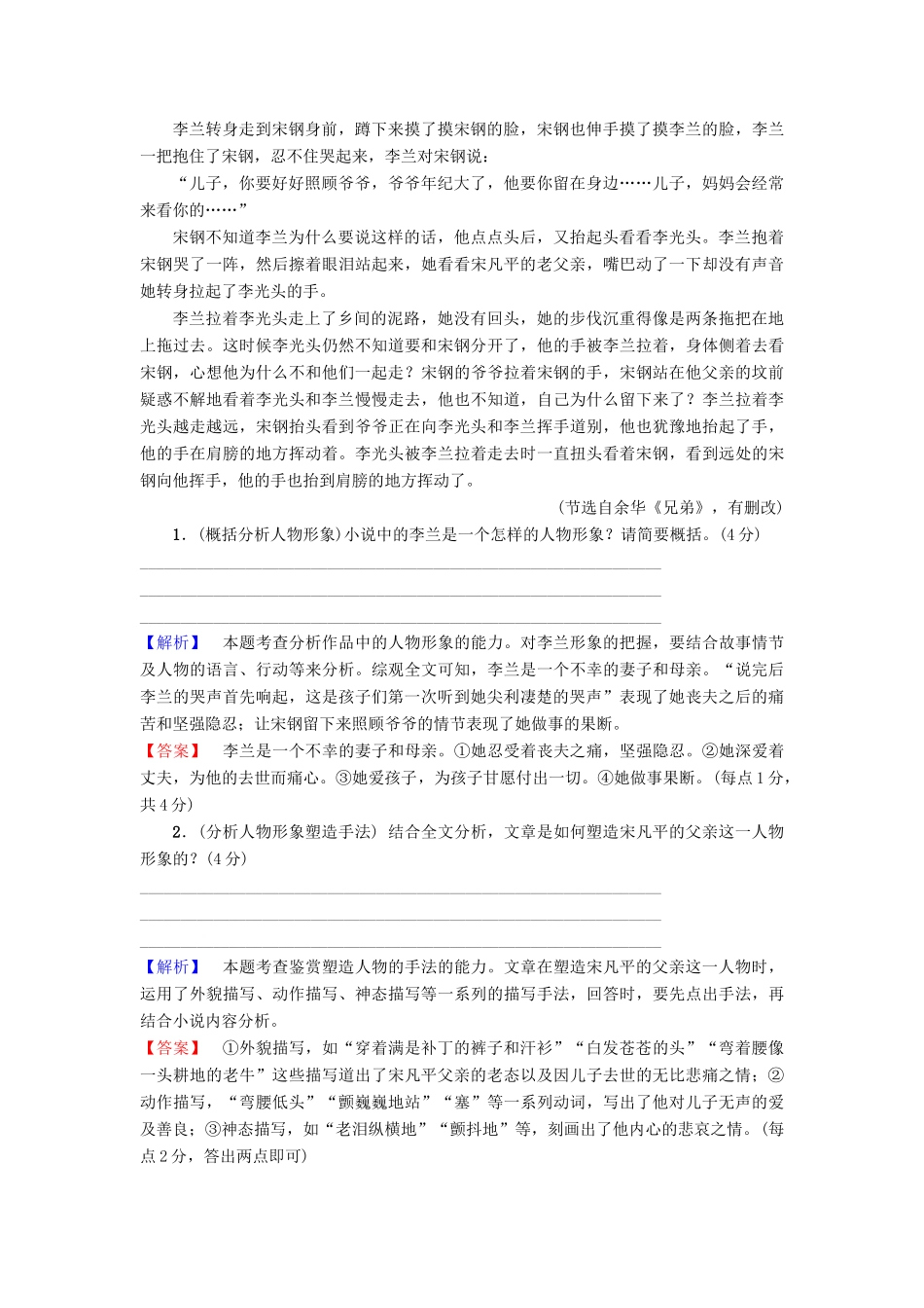 高考语文一轮复习 专项对点练（5）分析小说形象-人教版高三语文试题_第2页