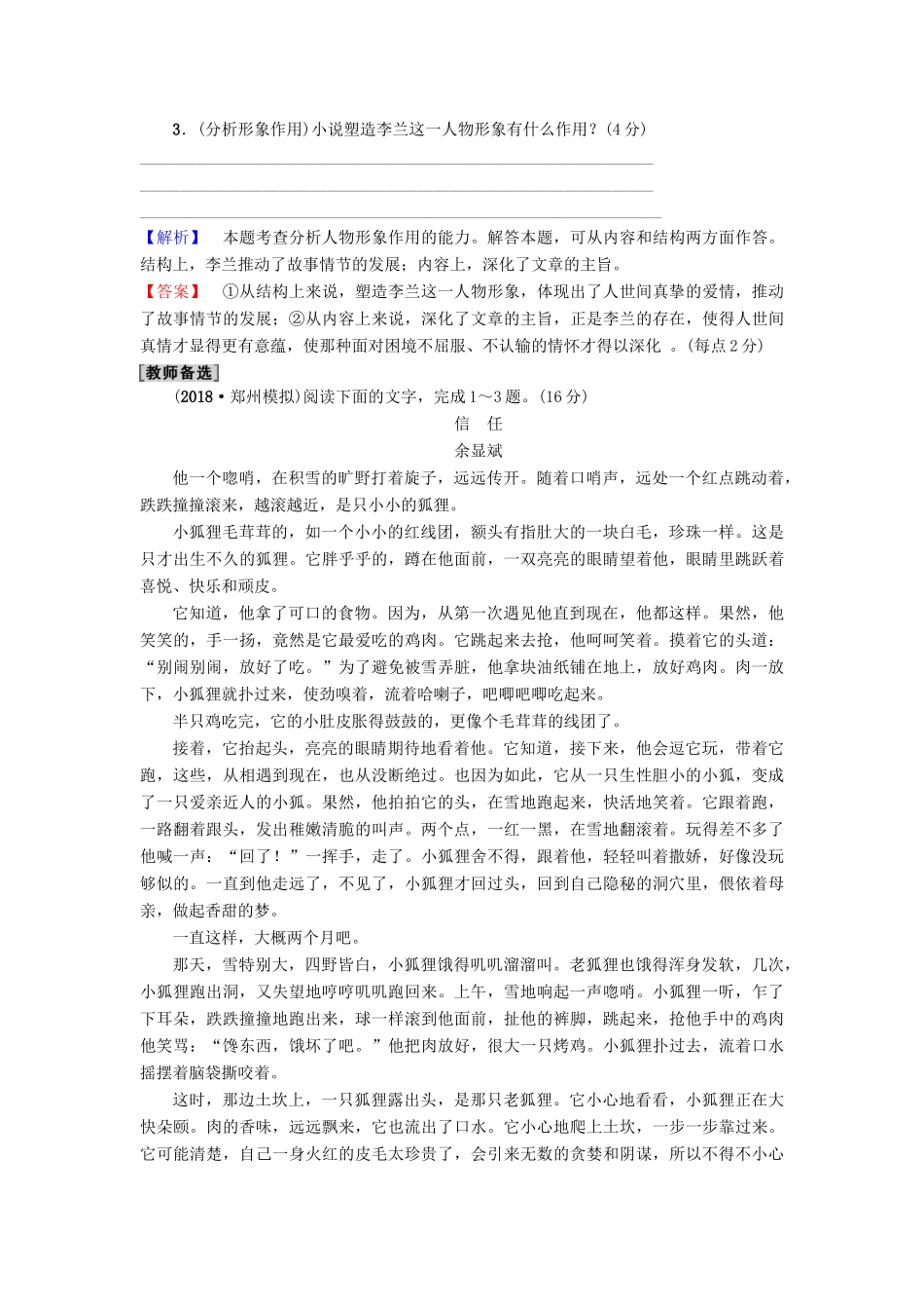 高考语文一轮复习 专项对点练（5）分析小说形象-人教版高三语文试题_第3页