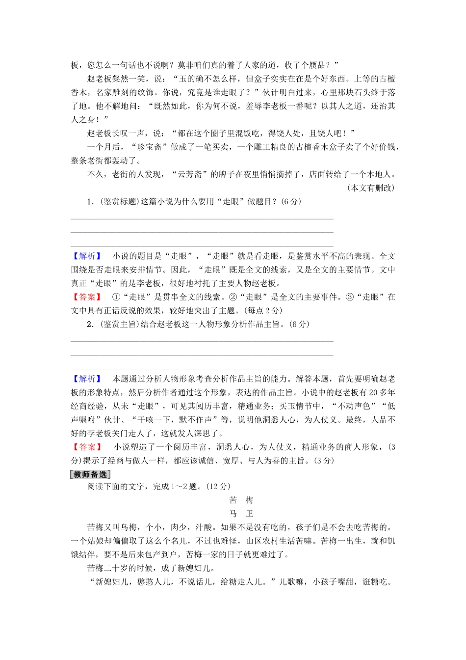 高考语文一轮复习 专项对点练（6）鉴赏小说标题和主旨-人教版高三语文试题_第2页