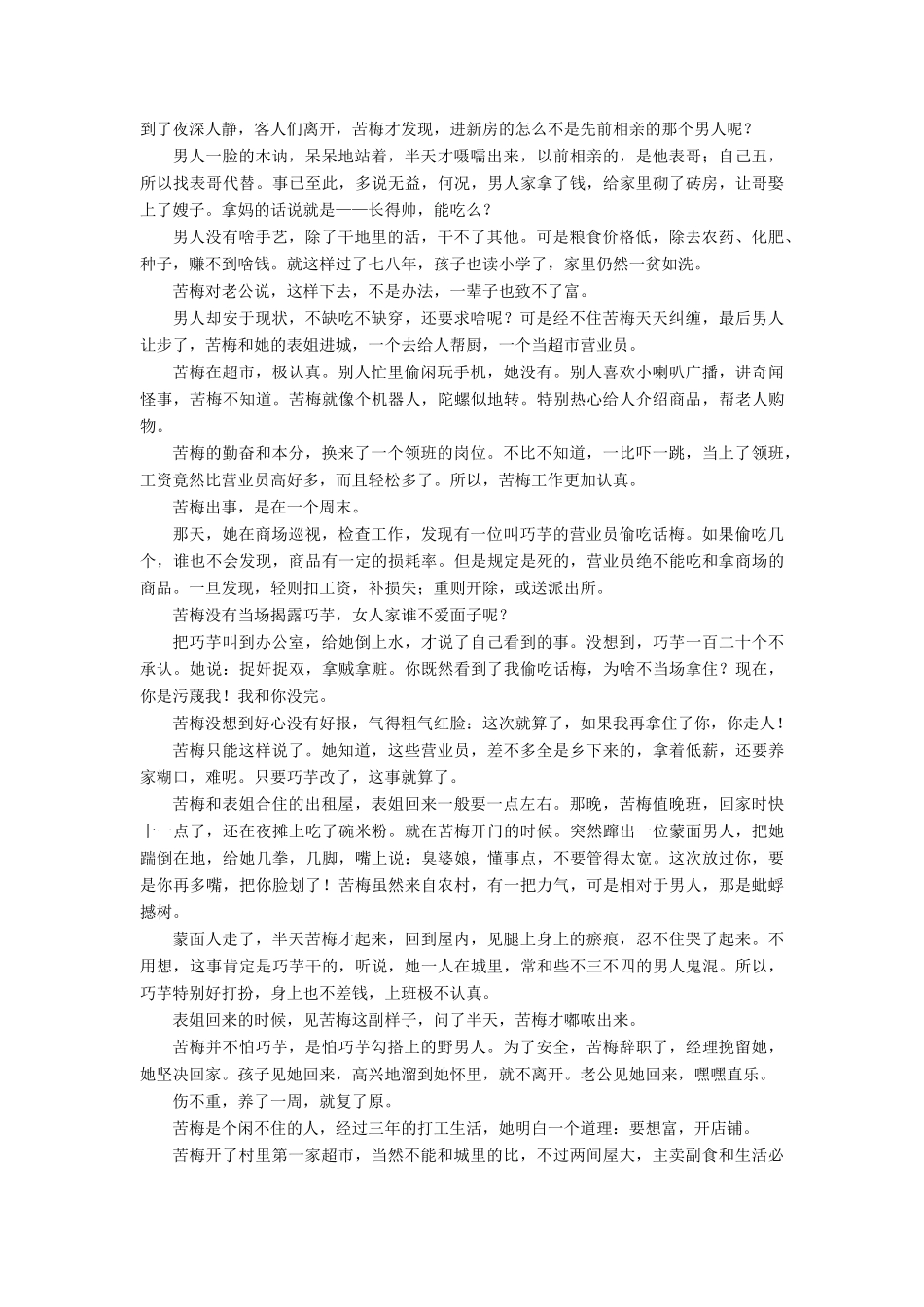 高考语文一轮复习 专项对点练（6）鉴赏小说标题和主旨-人教版高三语文试题_第3页