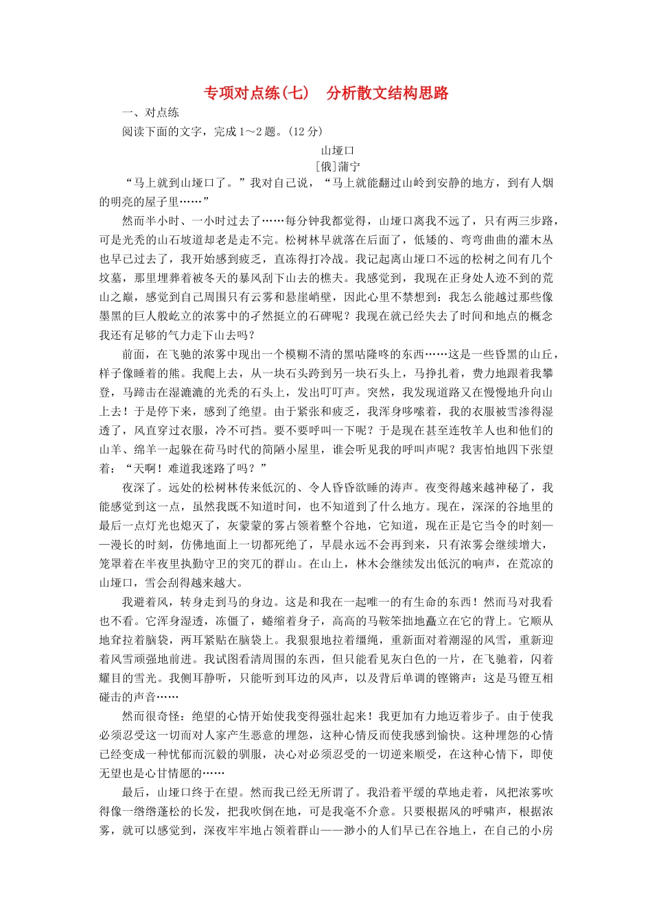 高考语文一轮复习 专项对点练（7）分析散文结构思路-人教版高三语文试题_第1页