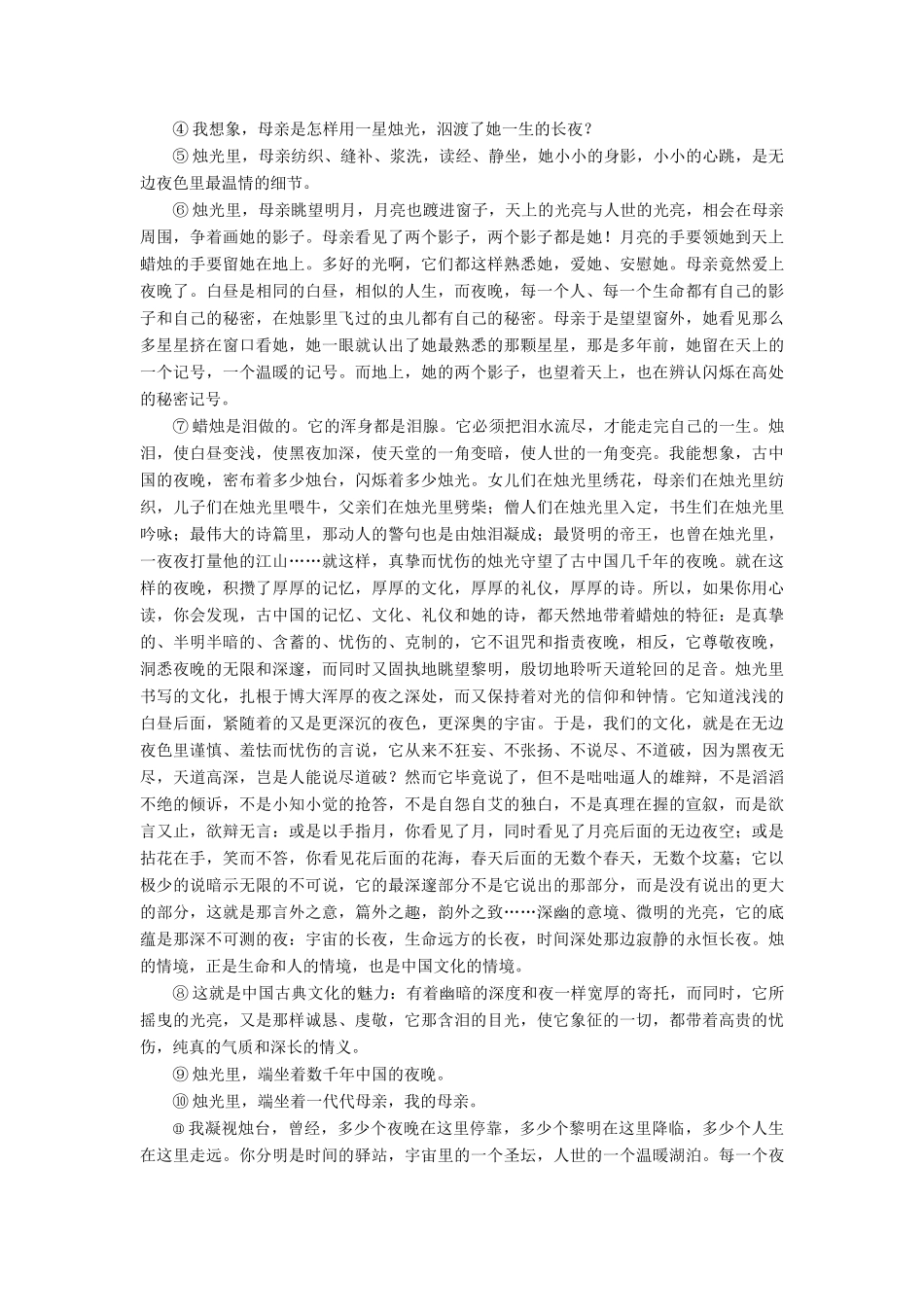 高考语文一轮复习 专项对点练（7）分析散文结构思路-人教版高三语文试题_第3页