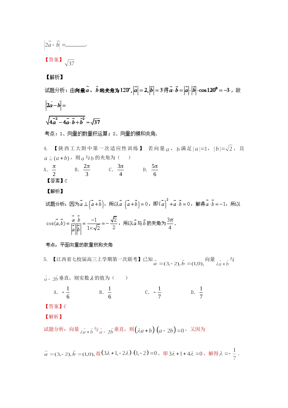 高三数学 试题分省分项汇编专题05 平面向量 文 （含解析）_第2页