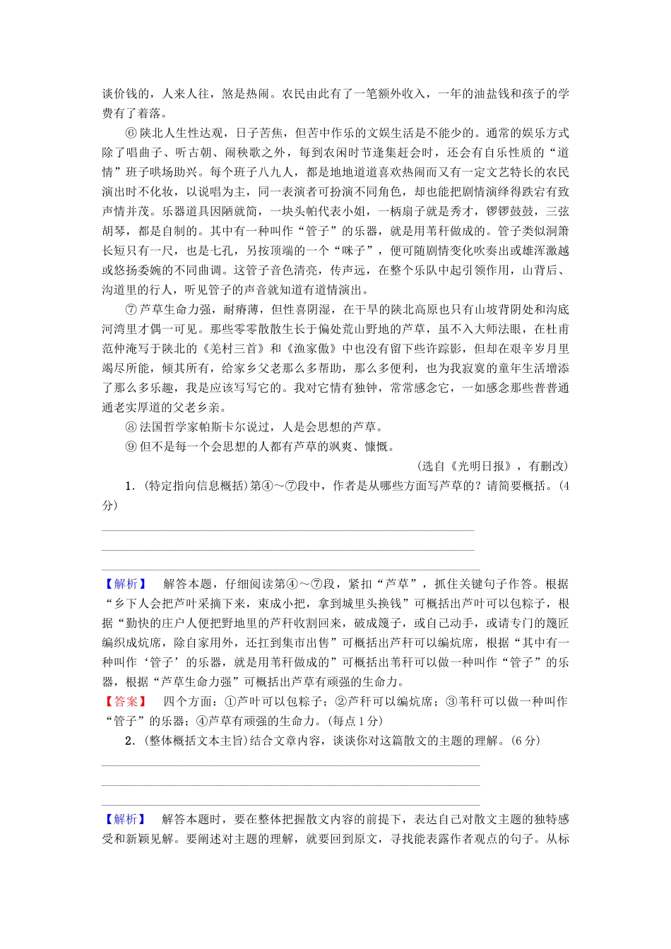 高考语文一轮复习 专项对点练（8）概括散文内容要点-人教版高三语文试题_第2页