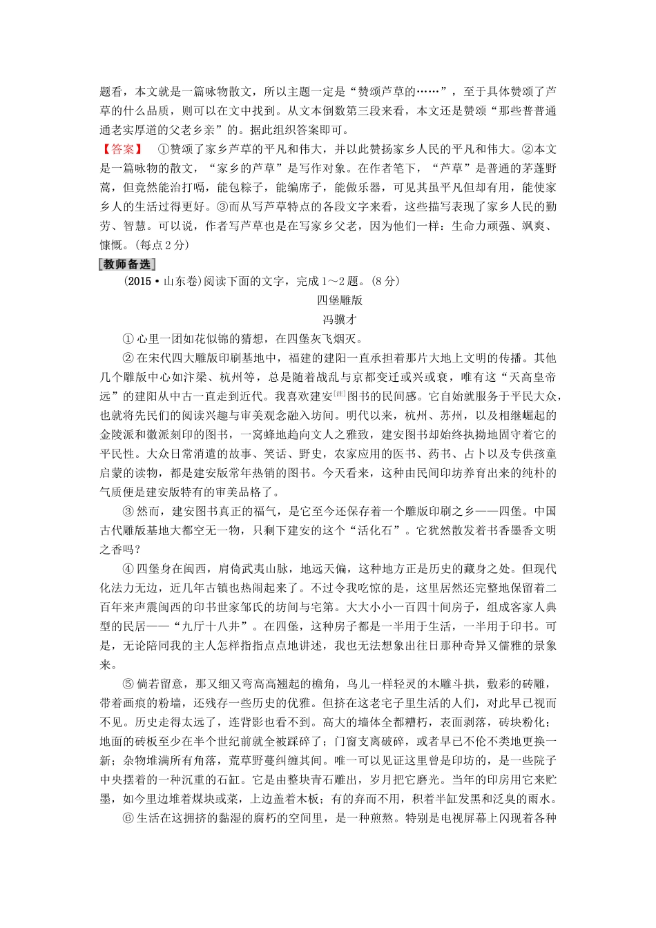 高考语文一轮复习 专项对点练（8）概括散文内容要点-人教版高三语文试题_第3页