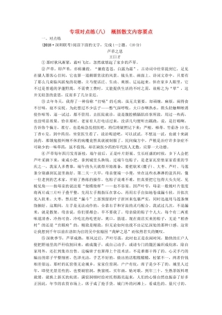 高考语文一轮复习 专项对点练（8）概括散文内容要点-人教版高三语文试题