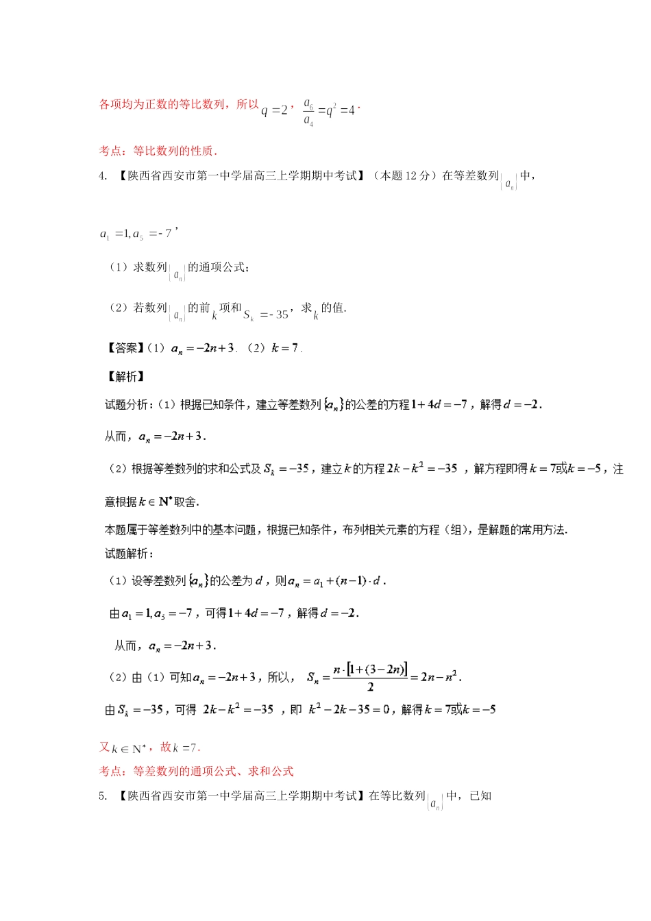 高三数学 试题分省分项汇编专题06 数列 文 （含解析）_第2页