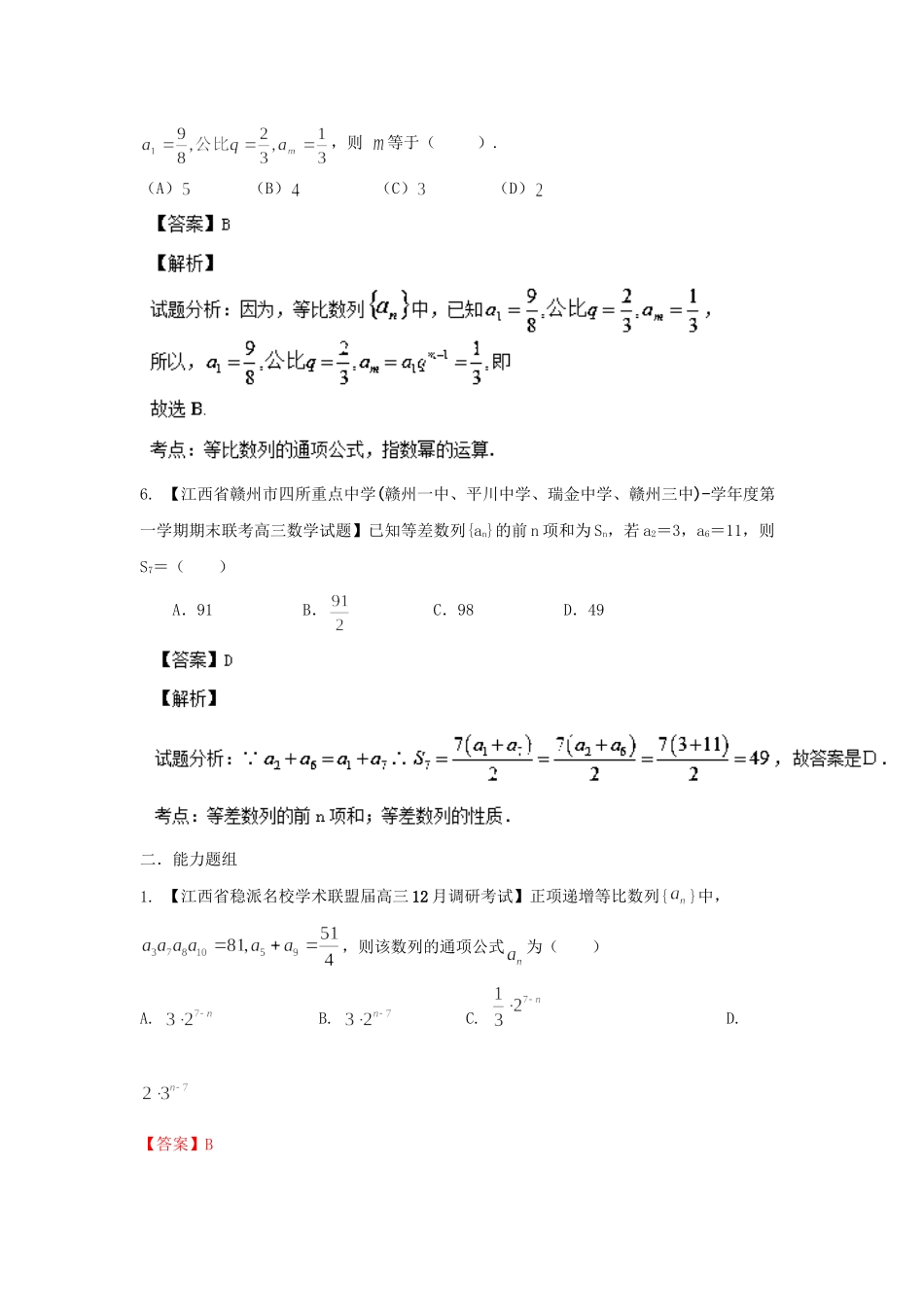 高三数学 试题分省分项汇编专题06 数列 文 （含解析）_第3页