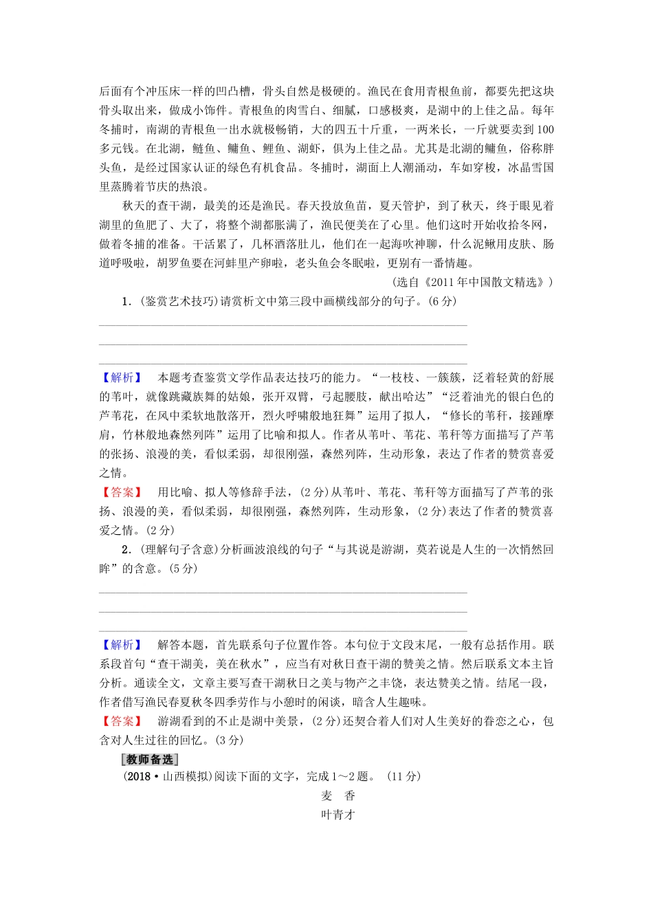 高考语文一轮复习 专项对点练（9）理解散文词句含意，赏析艺术技巧-人教版高三语文试题_第2页