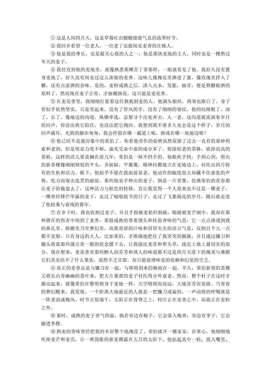 高考语文一轮复习 专项对点练（9）理解散文词句含意，赏析艺术技巧-人教版高三语文试题_第3页