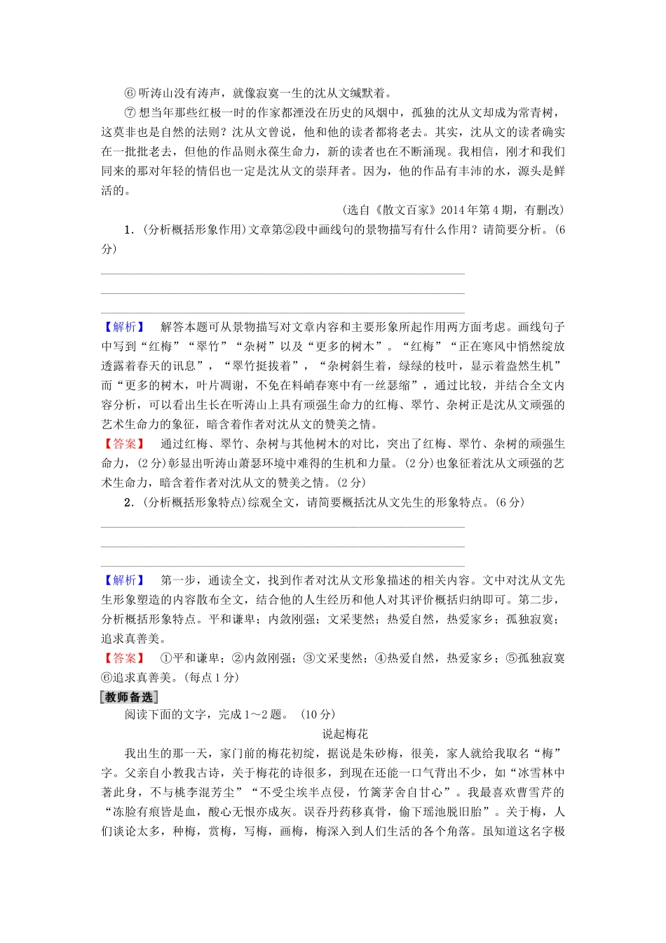 高考语文一轮复习 专项对点练（10）鉴赏散文形象-人教版高三语文试题_第2页