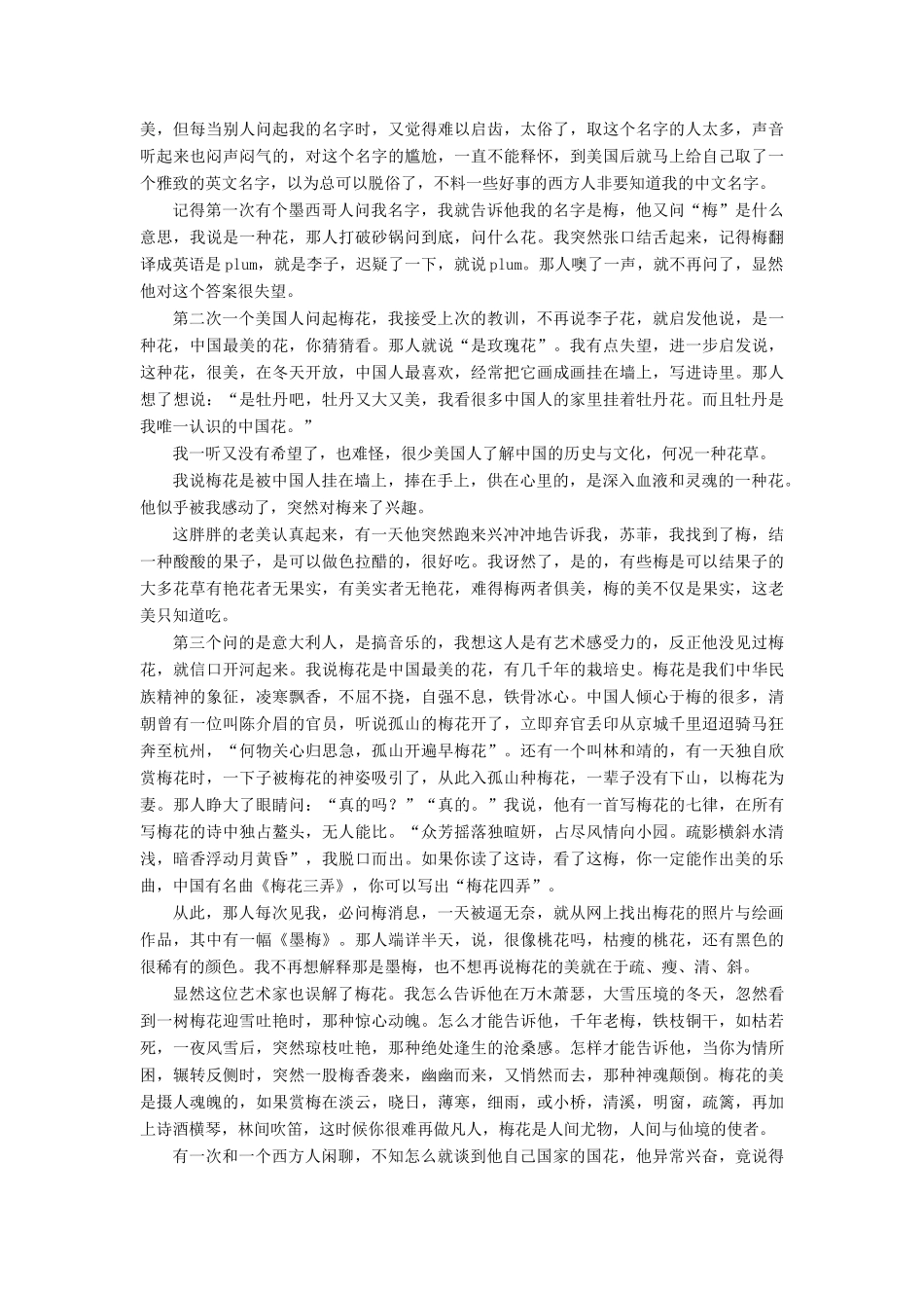 高考语文一轮复习 专项对点练（10）鉴赏散文形象-人教版高三语文试题_第3页