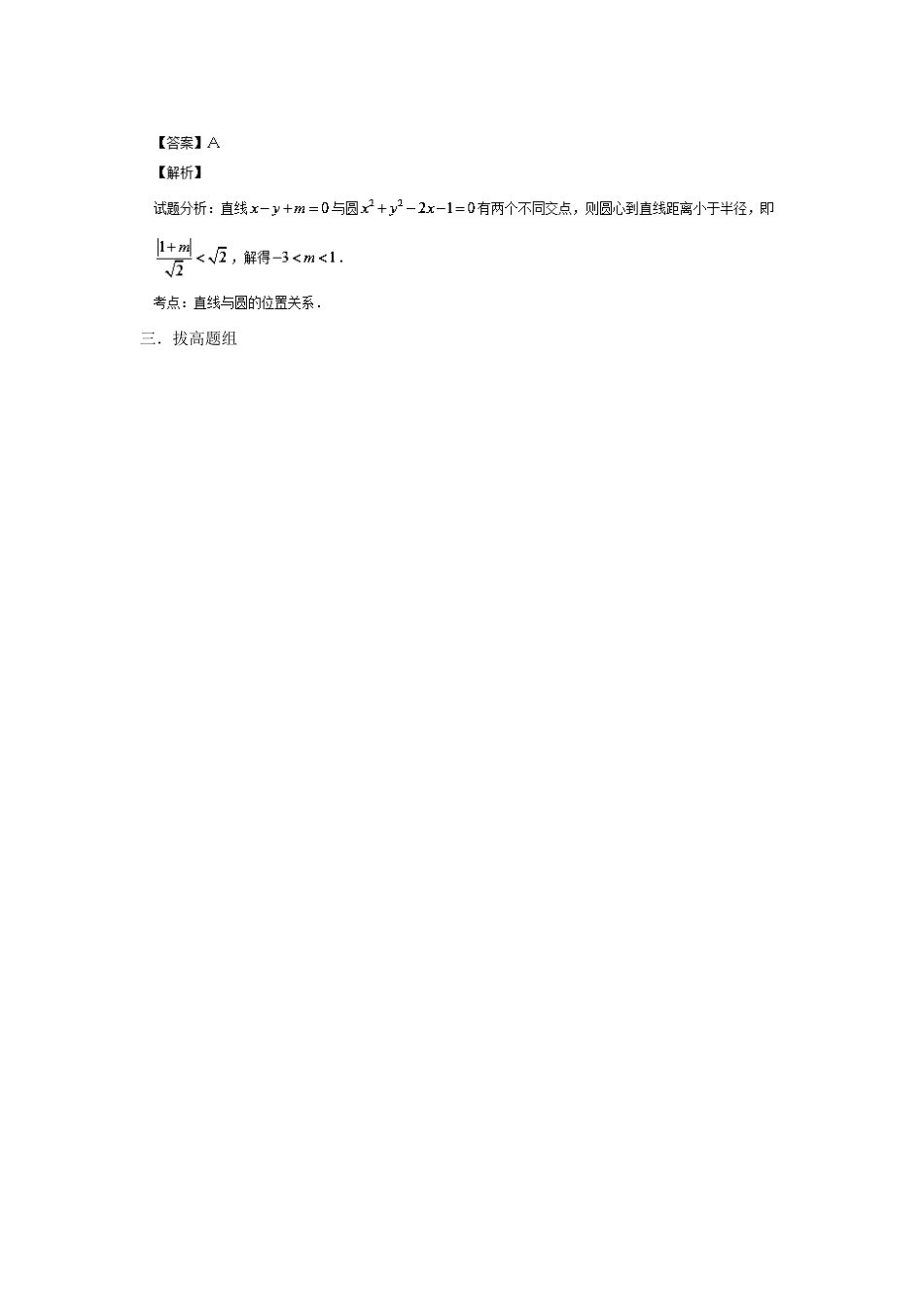 高三数学 试题分省分项汇编专题08 直线与圆 文 （含解析）_第3页