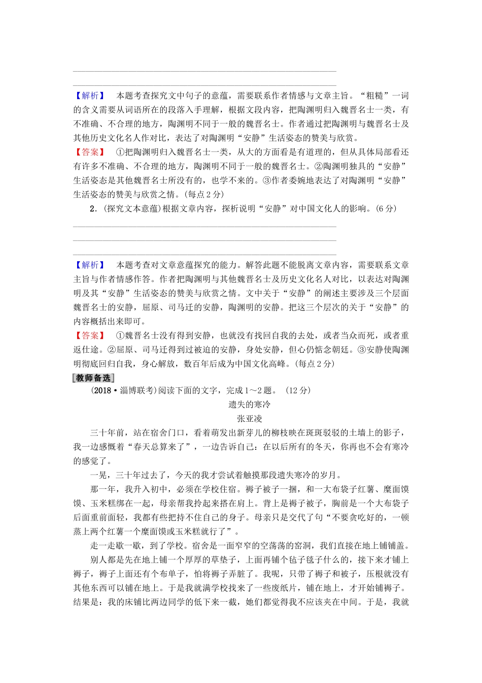 高考语文一轮复习 专项对点练（11）散文探究题-人教版高三语文试题_第2页