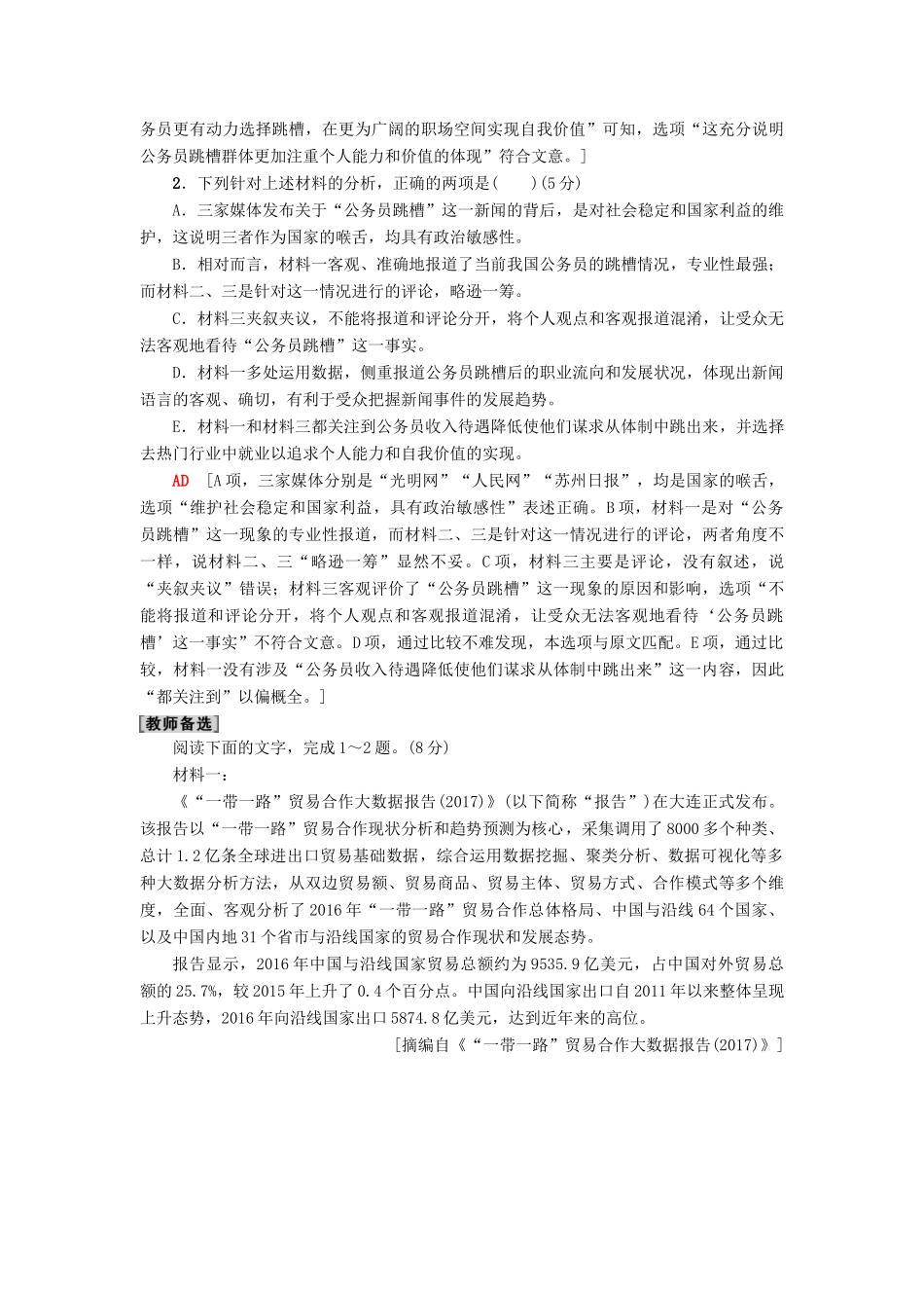 高考语文一轮复习 专项对点练（12）新闻综合性选择题-人教版高三语文试题_第3页