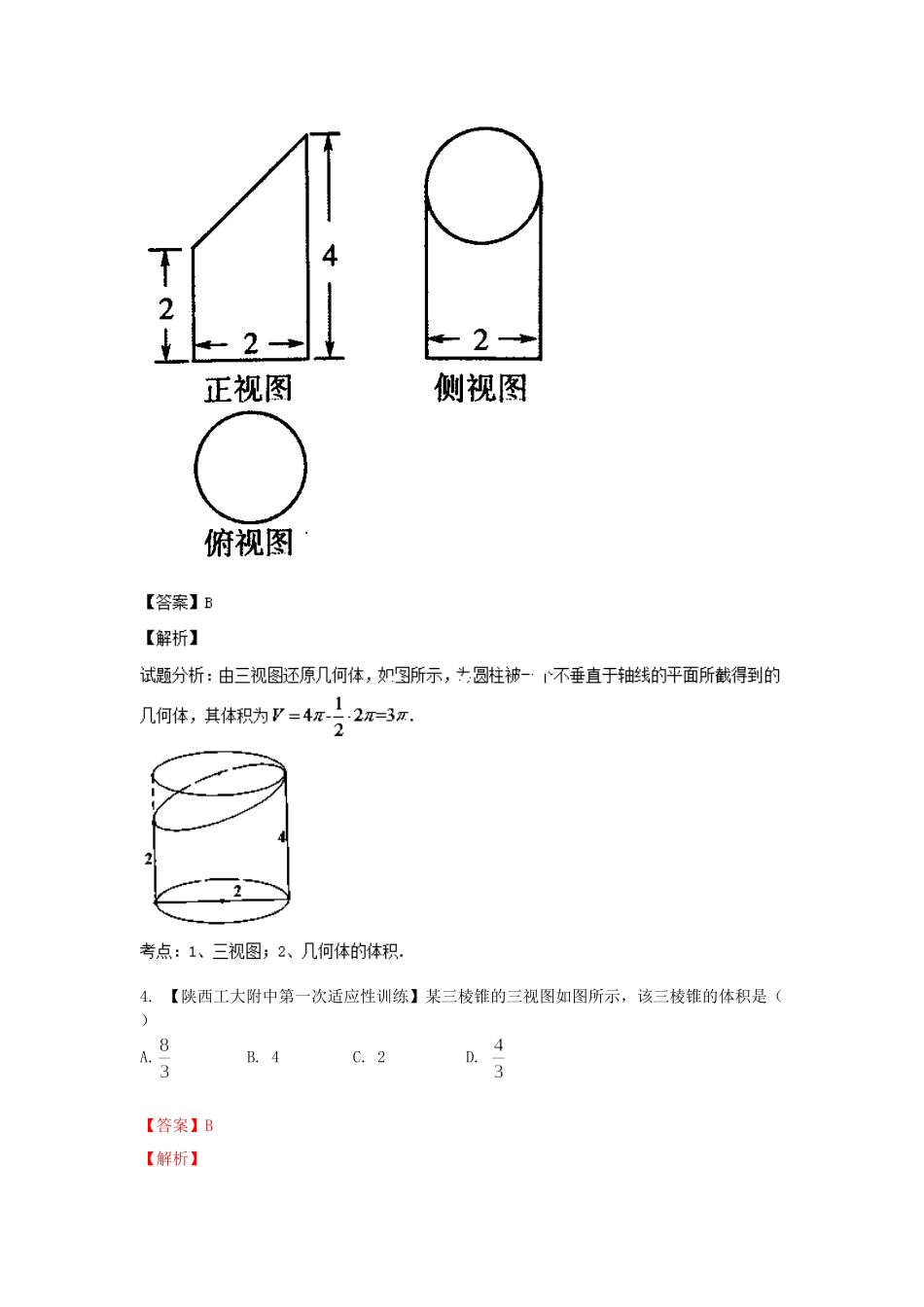 高三数学 试题分省分项汇编专题10 立体几何 文 （含解析）_第2页