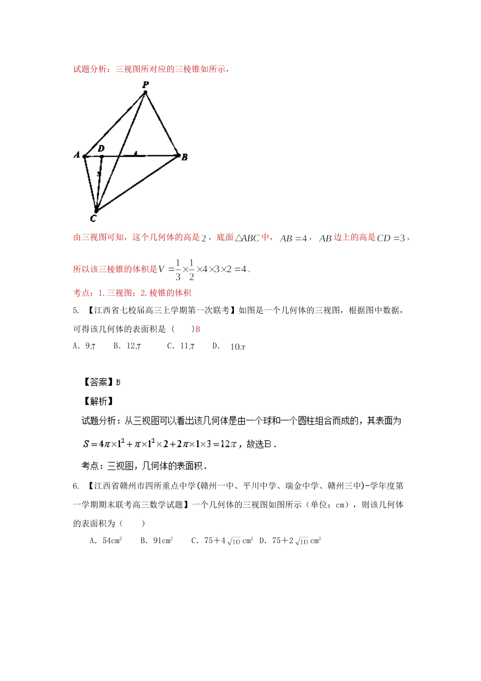 高三数学 试题分省分项汇编专题10 立体几何 文 （含解析）_第3页