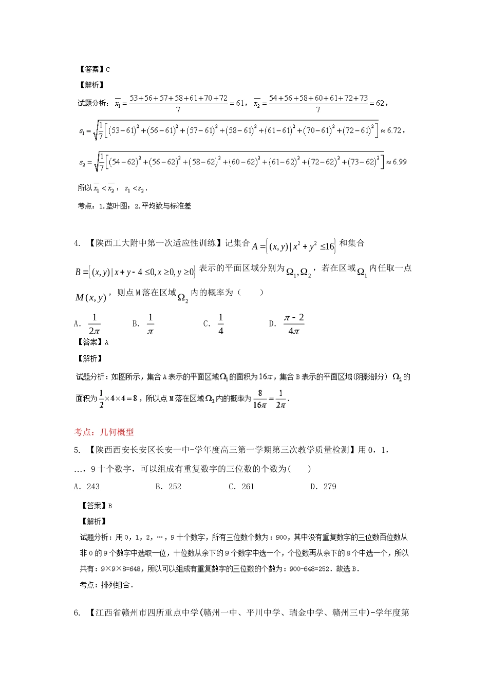 高三数学 试题分省分项汇编专题11 概率和统计 文 （含解析）_第2页
