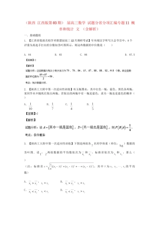 高三数学 试题分省分项汇编专题11 概率和统计 文 （含解析）