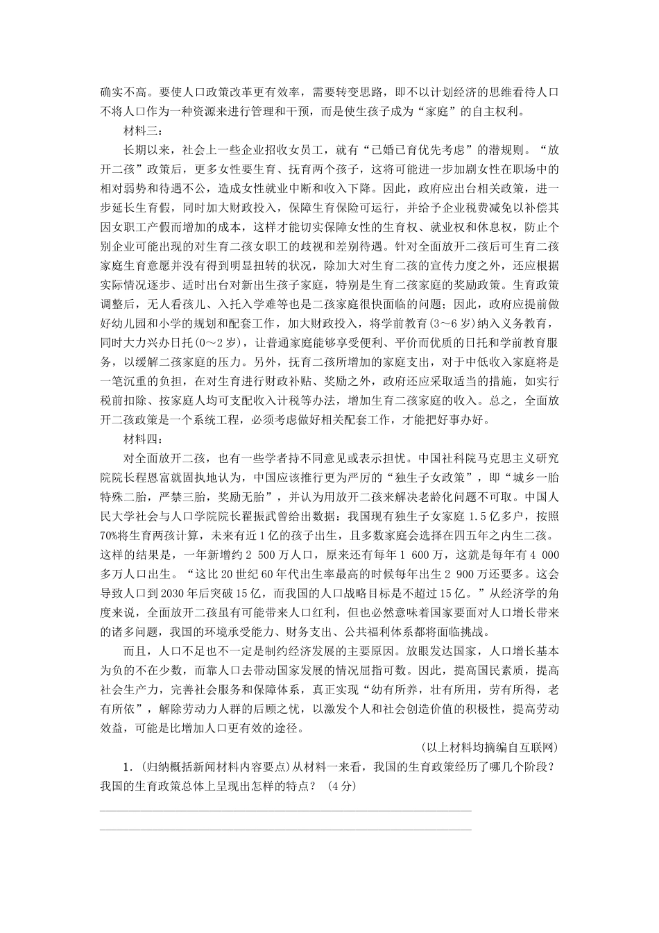 高考语文一轮复习 专项对点练（13）筛选并整合新闻信息-人教版高三语文试题_第2页