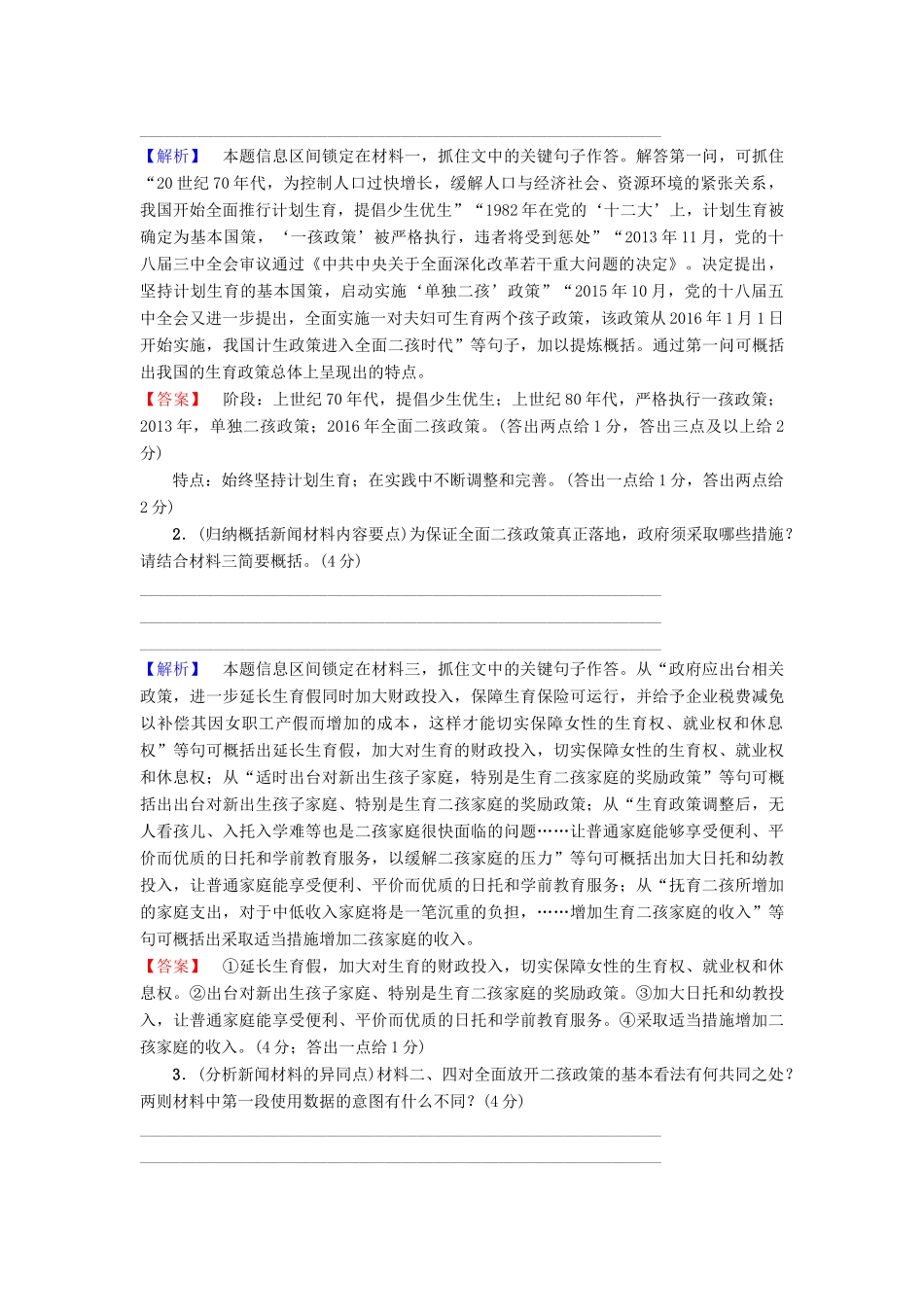 高考语文一轮复习 专项对点练（13）筛选并整合新闻信息-人教版高三语文试题_第3页