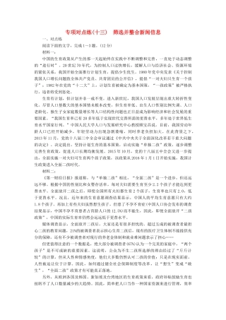 高考语文一轮复习 专项对点练（13）筛选并整合新闻信息-人教版高三语文试题