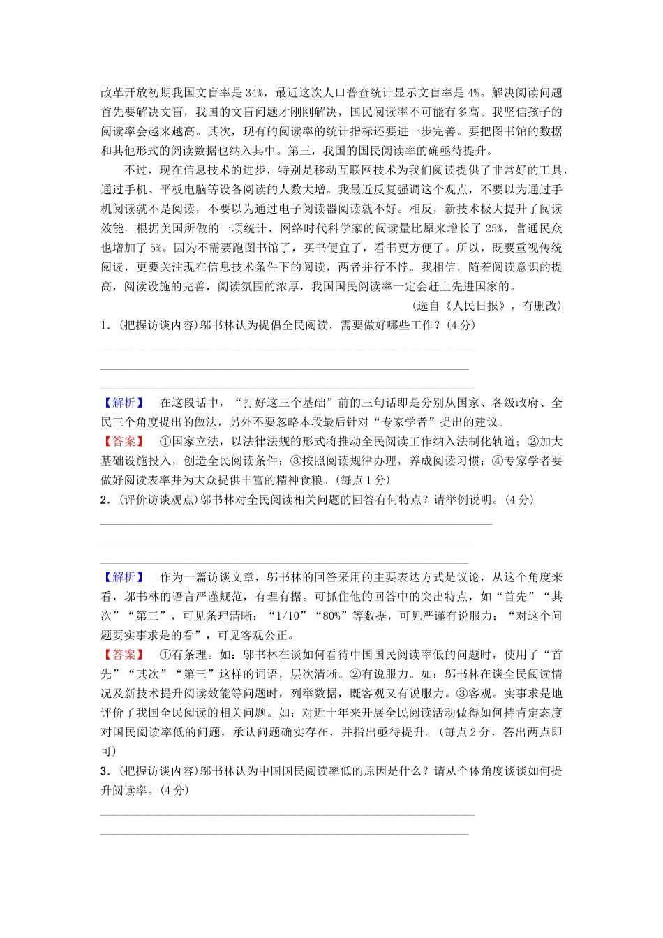 高考语文一轮复习 专项对点练（14）把握访谈内容，赏析访谈技巧-人教版高三语文试题_第2页
