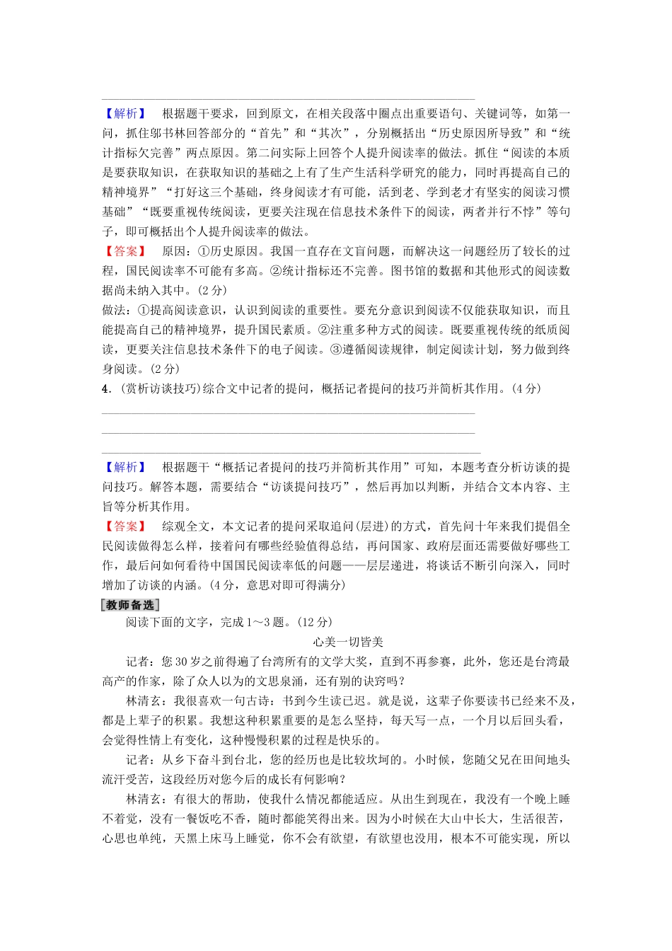 高考语文一轮复习 专项对点练（14）把握访谈内容，赏析访谈技巧-人教版高三语文试题_第3页
