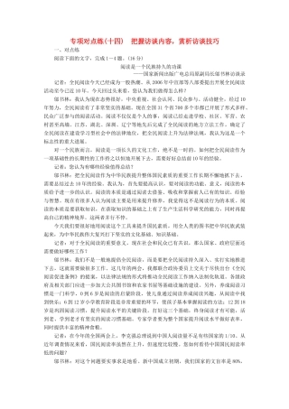 高考语文一轮复习 专项对点练（14）把握访谈内容，赏析访谈技巧-人教版高三语文试题