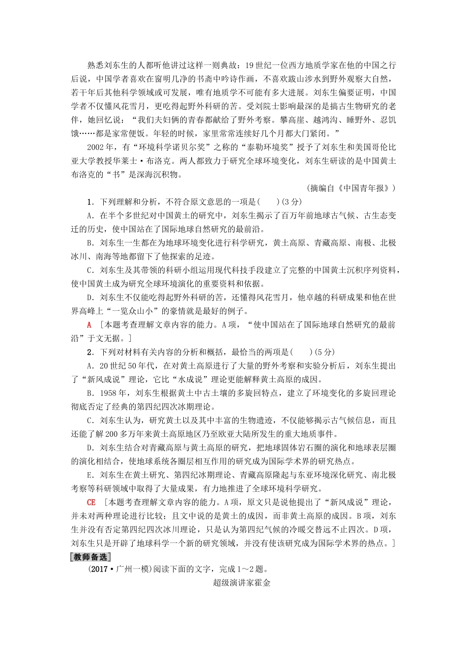 高考语文一轮复习 专项对点练（15）传记综合性选择题-人教版高三语文试题_第2页