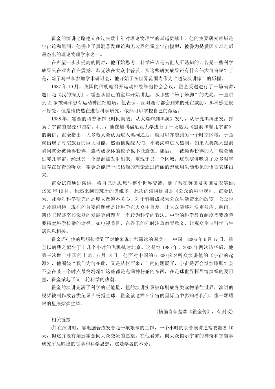 高考语文一轮复习 专项对点练（15）传记综合性选择题-人教版高三语文试题_第3页