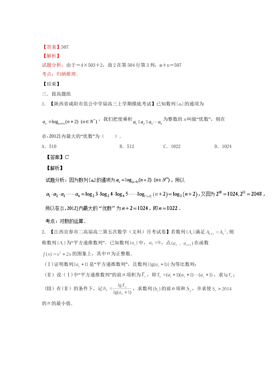 高三数学 试题分省分项汇编专题13 推理与证明、新定义 文 （含解析）_第3页