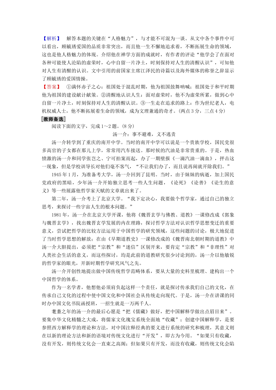 高考语文一轮复习 专项对点练（16）分析概括传主形象、事迹及作出贡献的原因-人教版高三语文试题_第3页