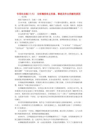 高考语文一轮复习 专项对点练（16）分析概括传主形象、事迹及作出贡献的原因-人教版高三语文试题