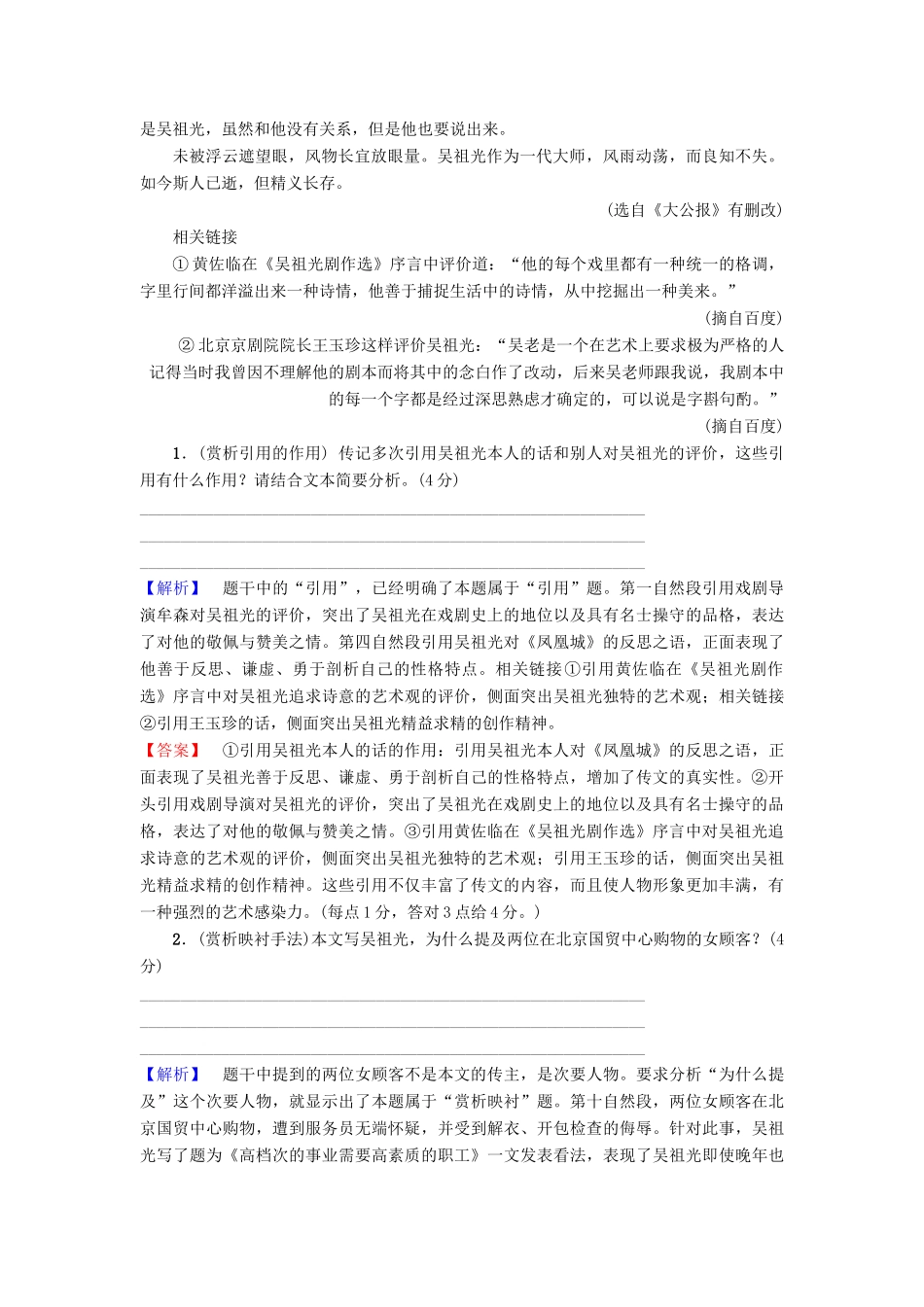 高考语文一轮复习 专项对点练（17）分析传记技巧-人教版高三语文试题_第2页