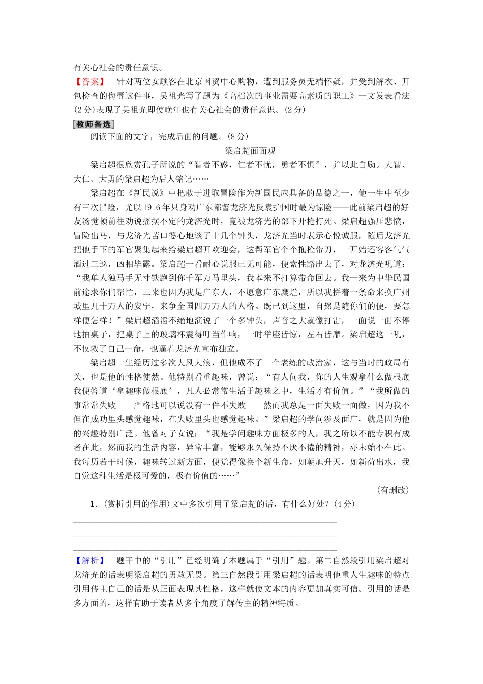 高考语文一轮复习 专项对点练（17）分析传记技巧-人教版高三语文试题_第3页