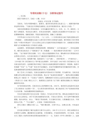 高考语文一轮复习 专项对点练（17）分析传记技巧-人教版高三语文试题