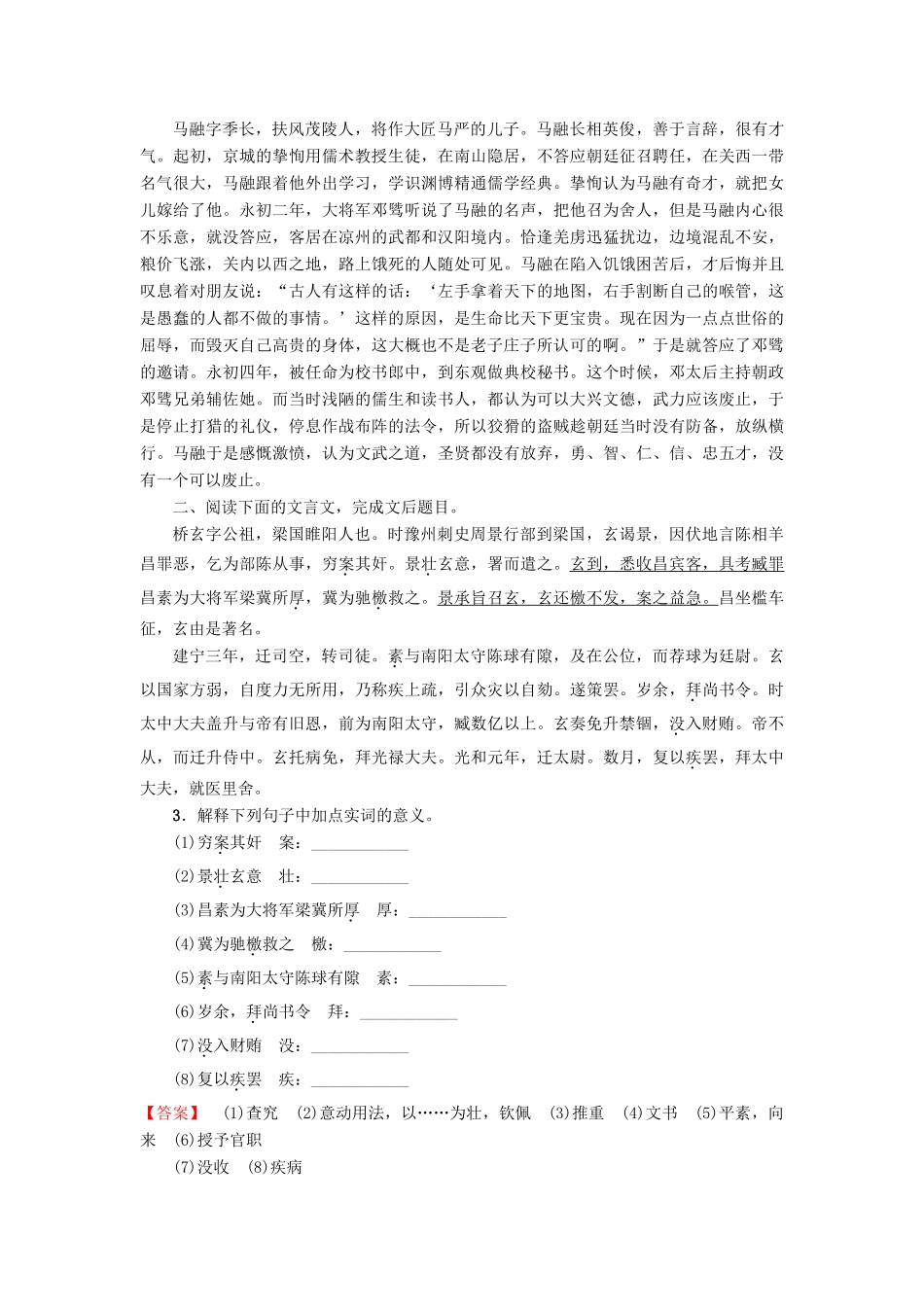 高考语文一轮复习 专项对点练（18）文言实词-人教版高三语文试题_第2页