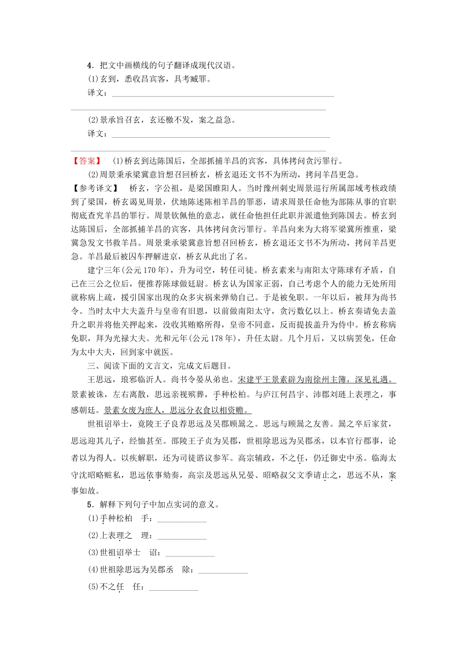 高考语文一轮复习 专项对点练（18）文言实词-人教版高三语文试题_第3页