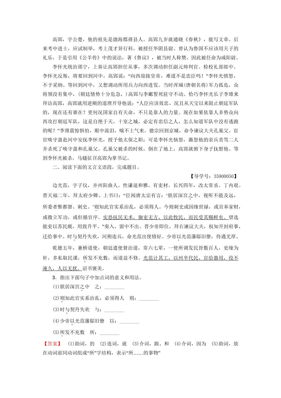 高考语文一轮复习 专项对点练（19）文言虚词与文言句式-人教版高三语文试题_第2页