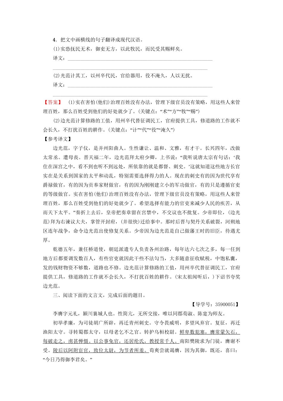 高考语文一轮复习 专项对点练（19）文言虚词与文言句式-人教版高三语文试题_第3页