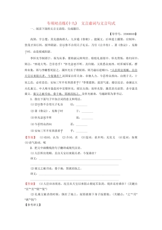 高考语文一轮复习 专项对点练（19）文言虚词与文言句式-人教版高三语文试题