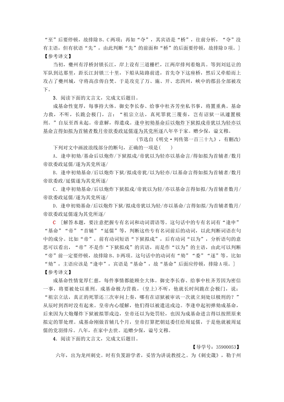 高考语文一轮复习 专项对点练（20）文言断句-人教版高三语文试题_第2页