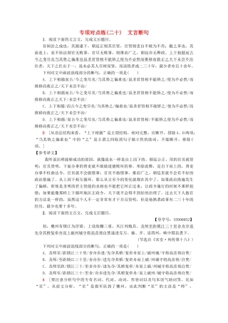高考语文一轮复习 专项对点练（20）文言断句-人教版高三语文试题