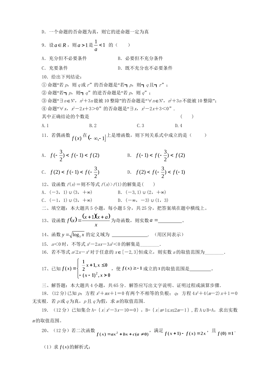 高三数学上学期第一次月考试题 文-人教版高三数学试题_第2页