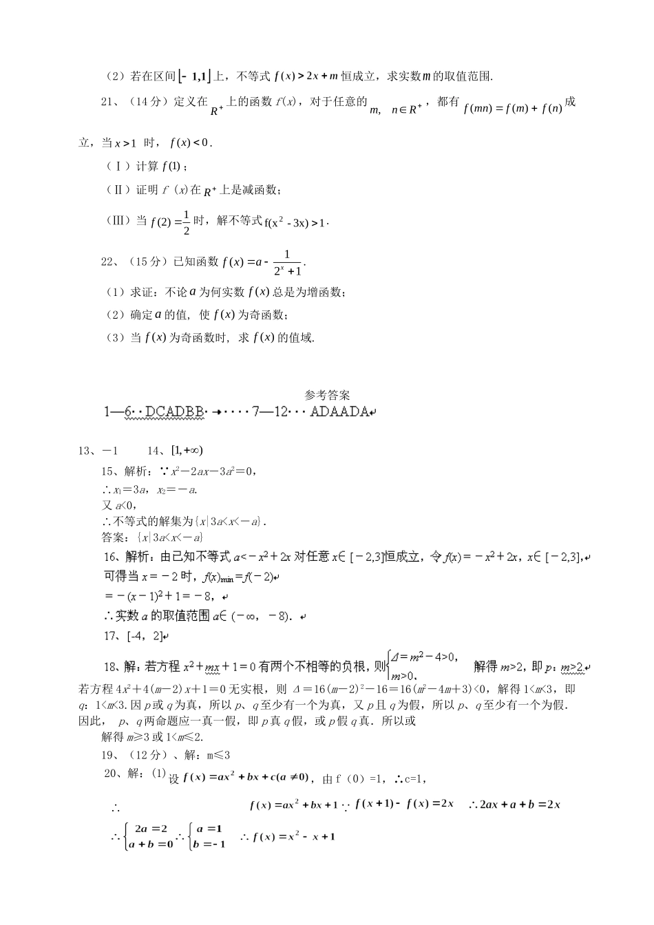 高三数学上学期第一次月考试题 文-人教版高三数学试题_第3页