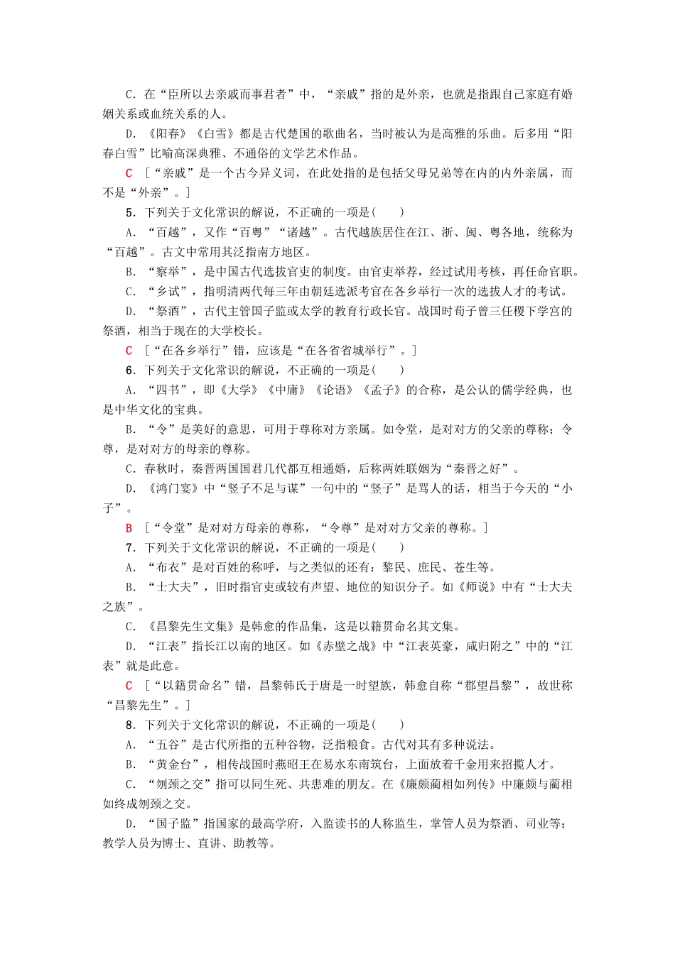 高考语文一轮复习 专项对点练（21）古代文化常识-人教版高三语文试题_第2页