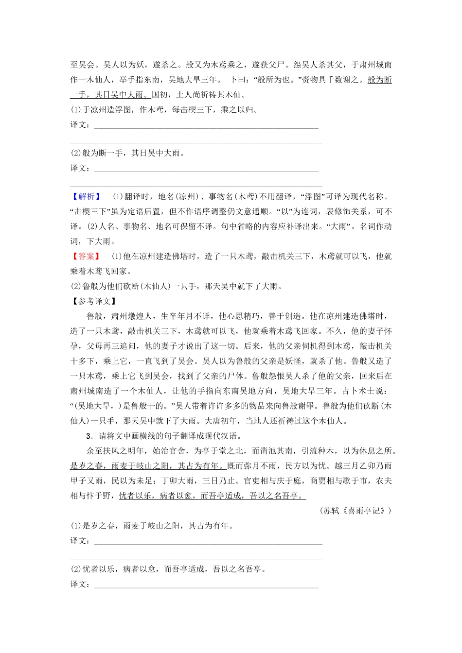 高考语文一轮复习 专项对点练（22）文言翻译-人教版高三语文试题_第2页